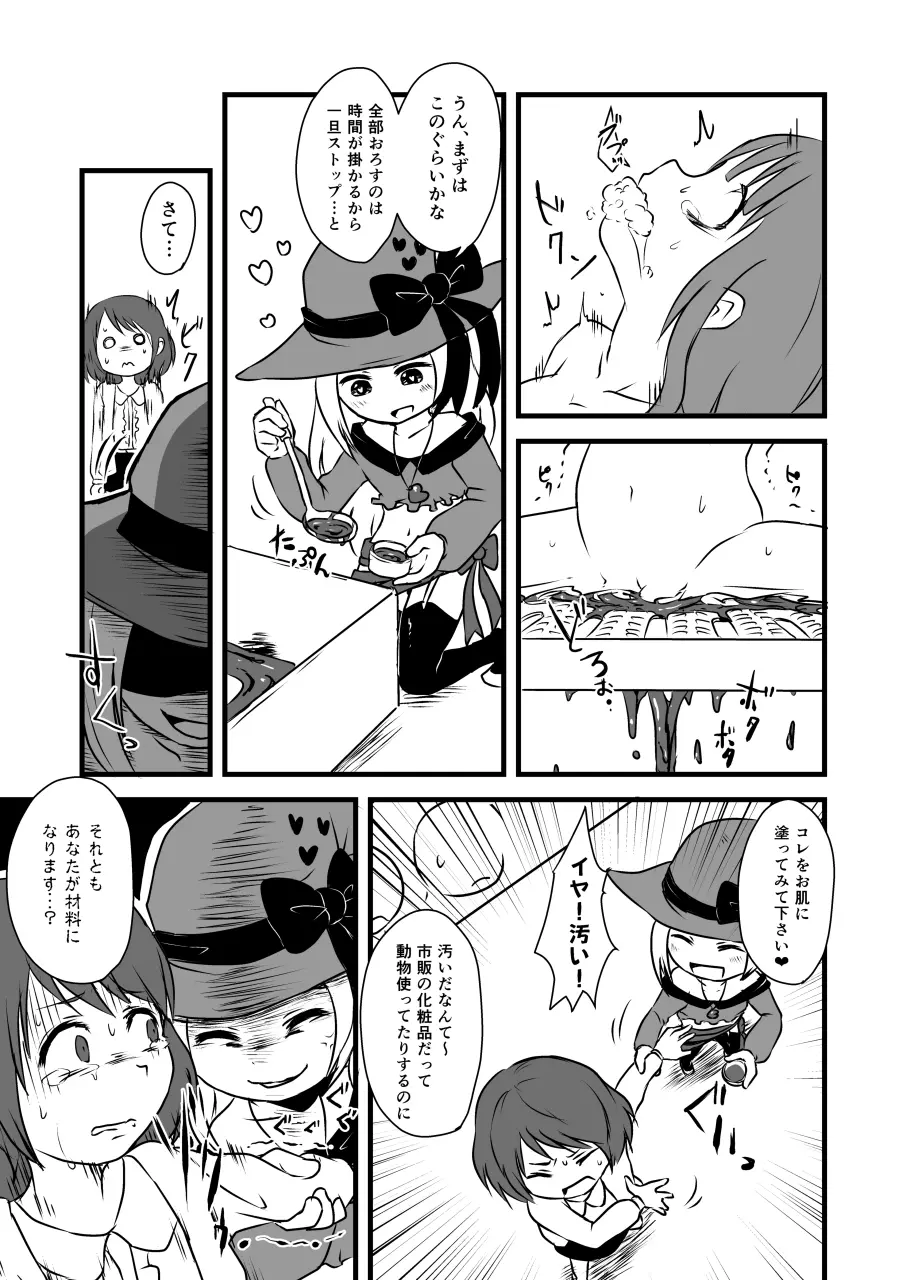 コドモの拷問具 Page.28