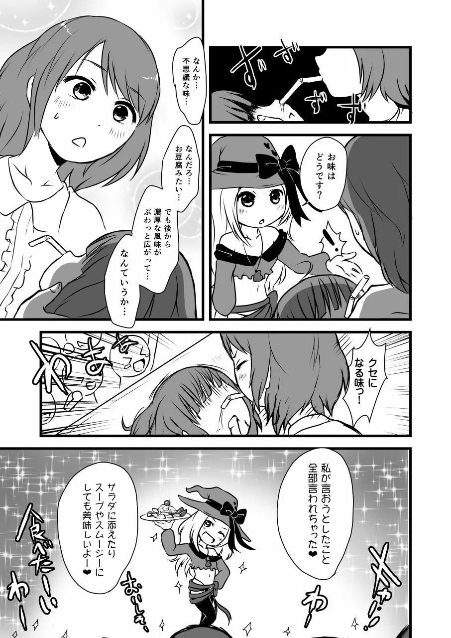 コドモの拷問具 Page.34