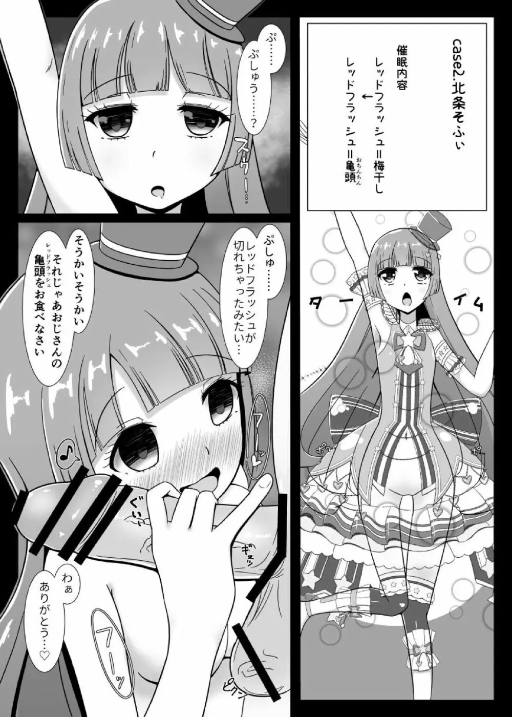 パコパコMagicaる種付けタイム! Page.10