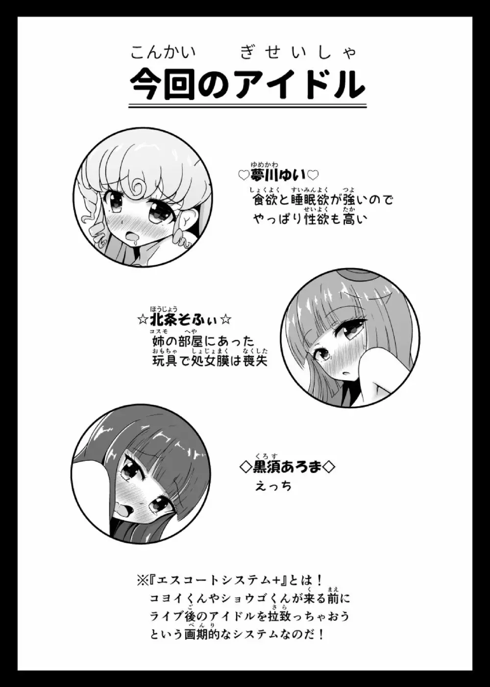 パコパコMagicaる種付けタイム! Page.5