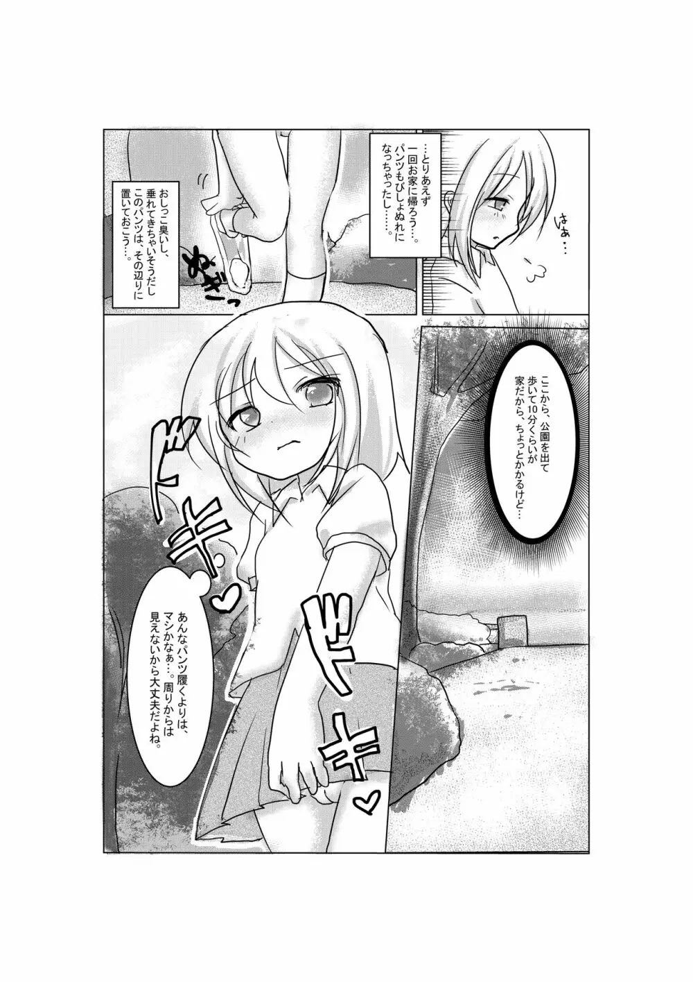 おしっこ漏らして慌てて家帰る妹 Page.4