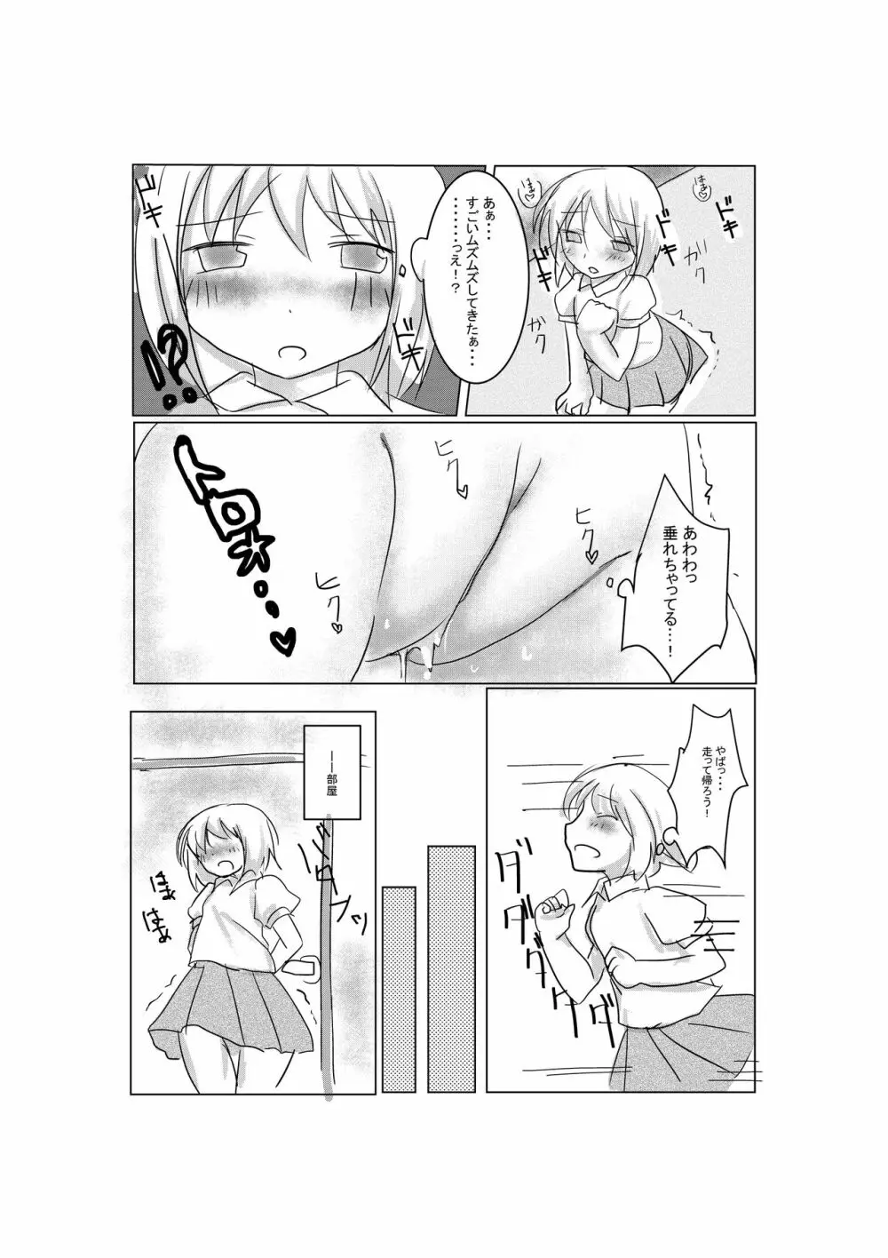 おしっこ漏らして慌てて家帰る妹 Page.6