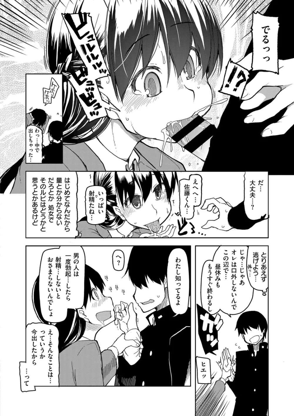 コミック エグゼ 13 Page.687