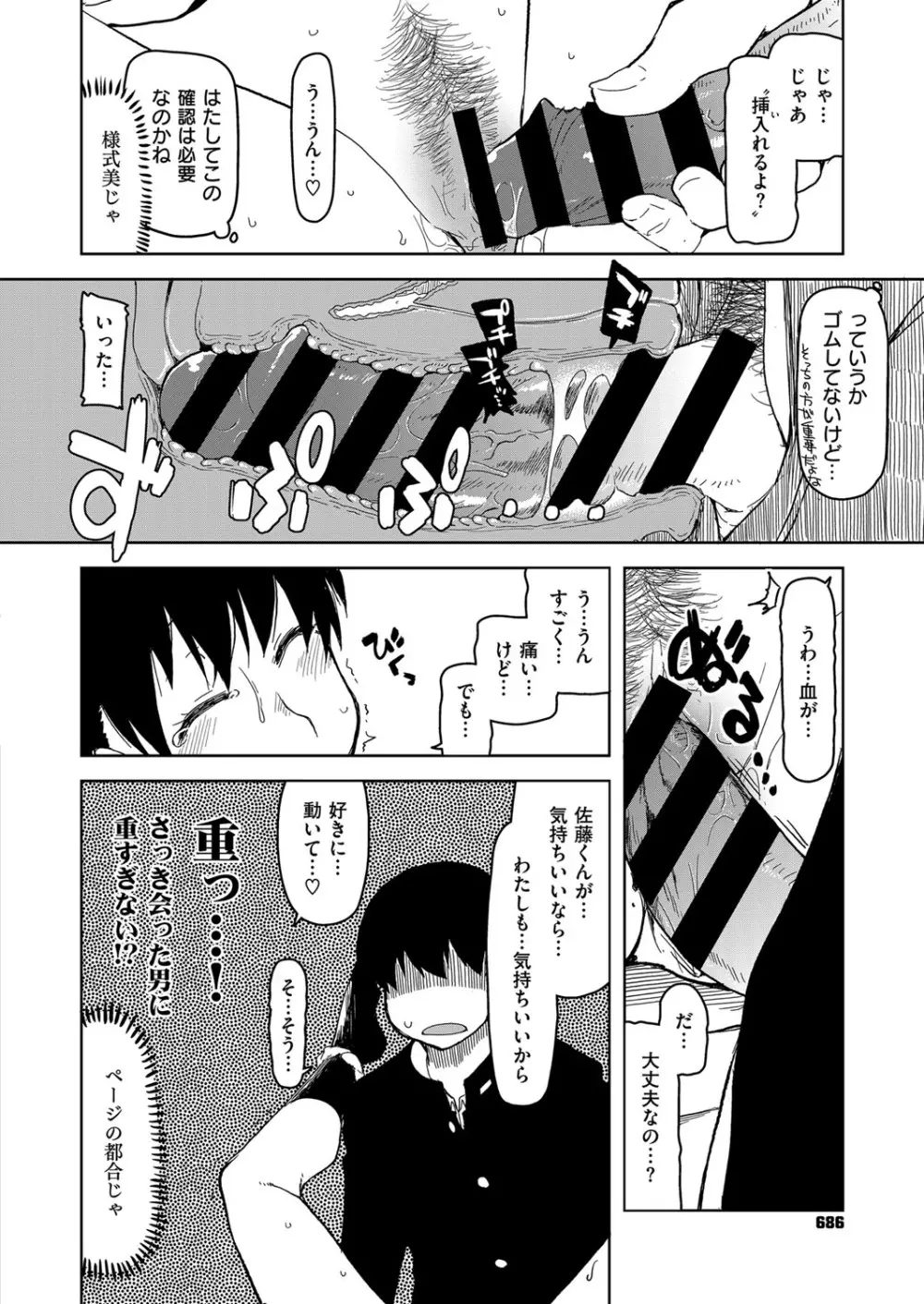 コミック エグゼ 13 Page.689