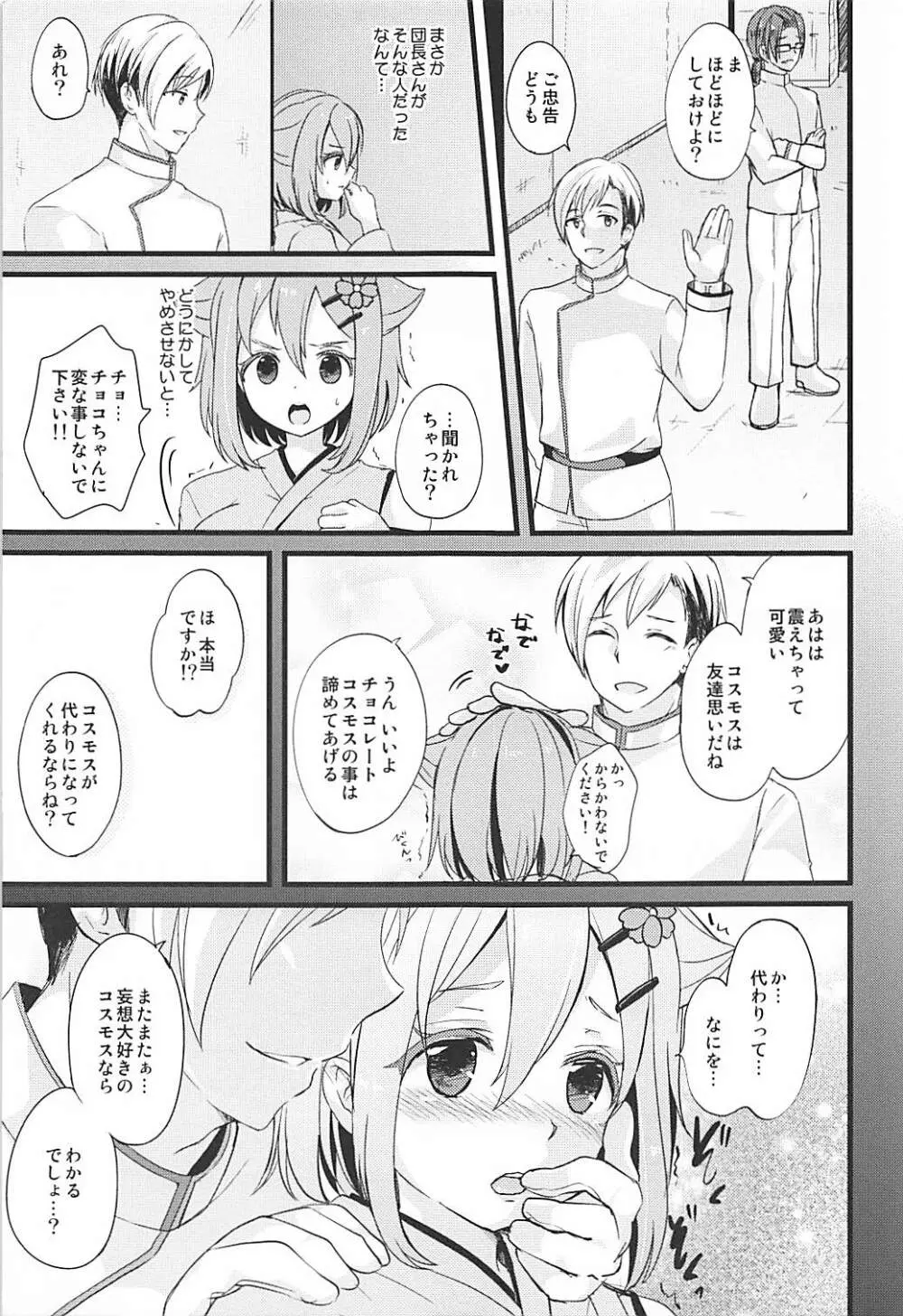 この秋桜はフィクションです Page.12