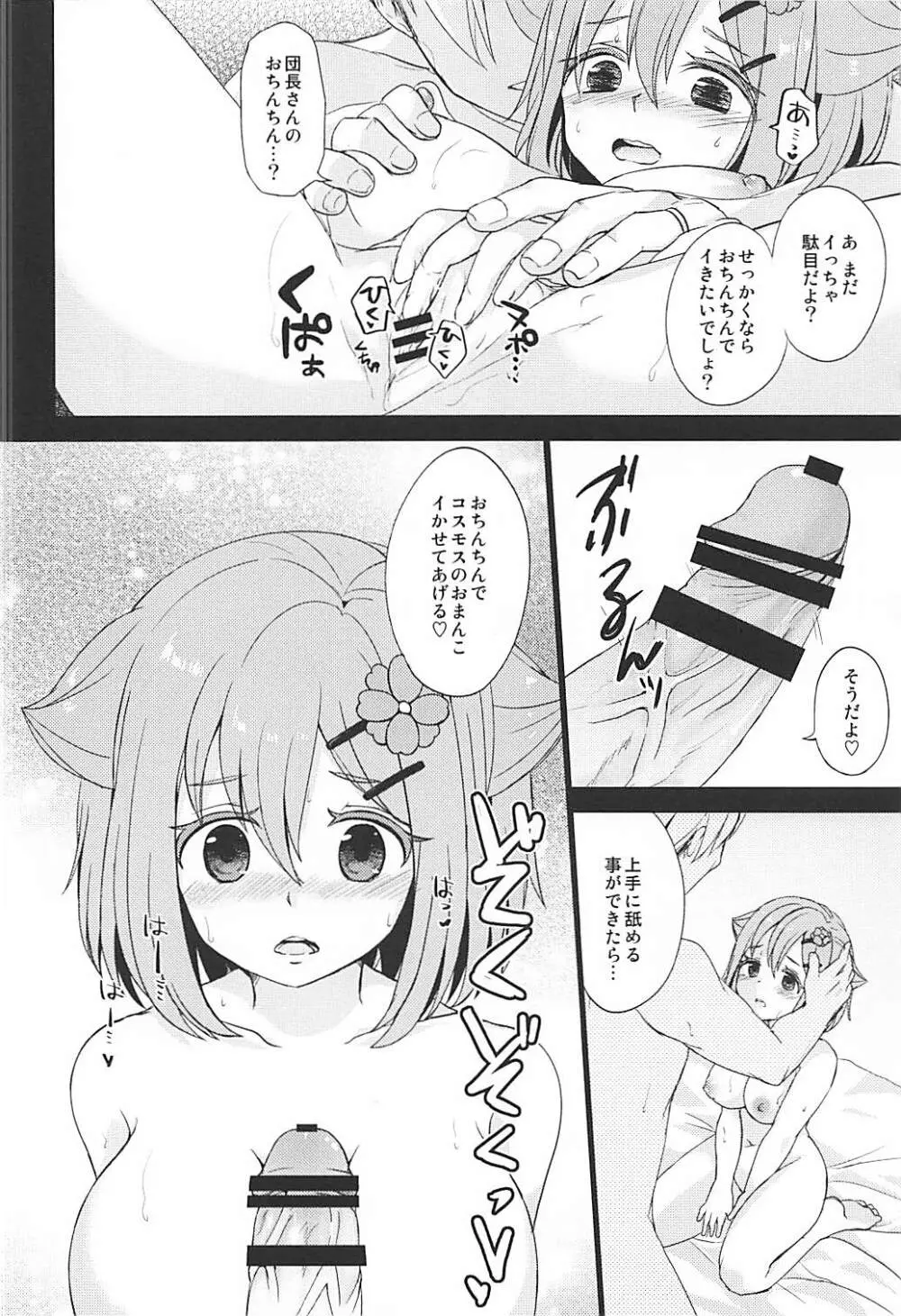 この秋桜はフィクションです Page.15