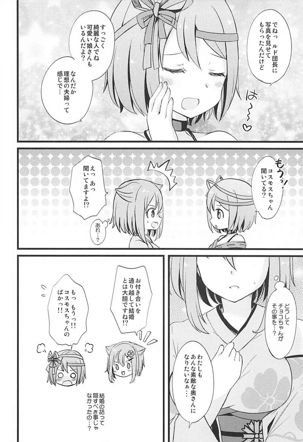 この秋桜はフィクションです Page.23