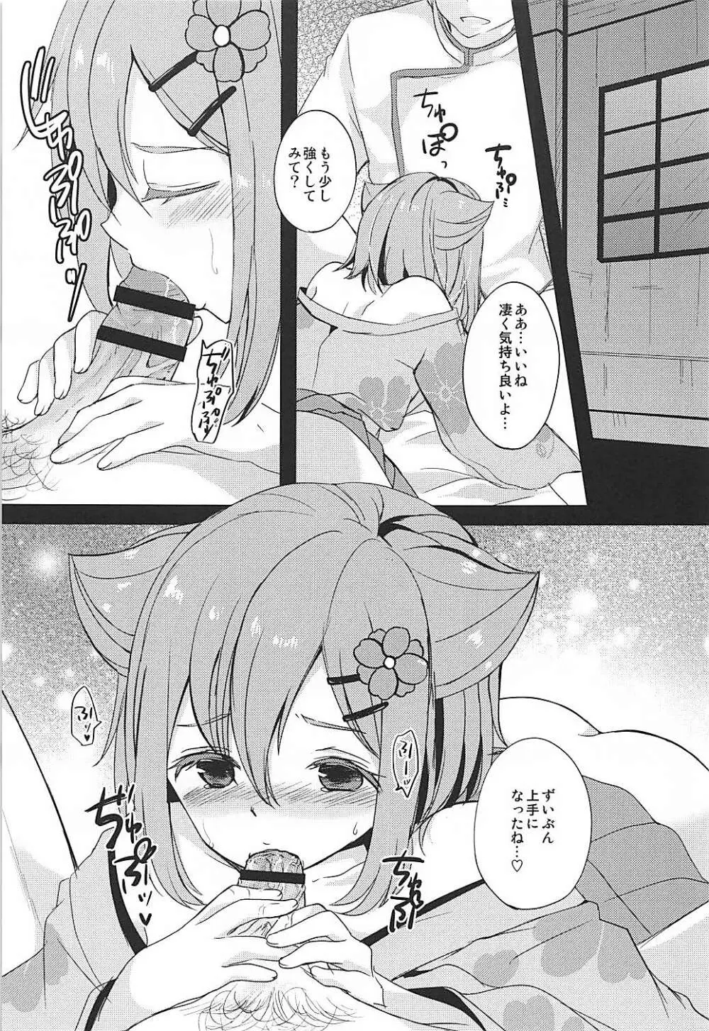 この秋桜はフィクションです Page.4