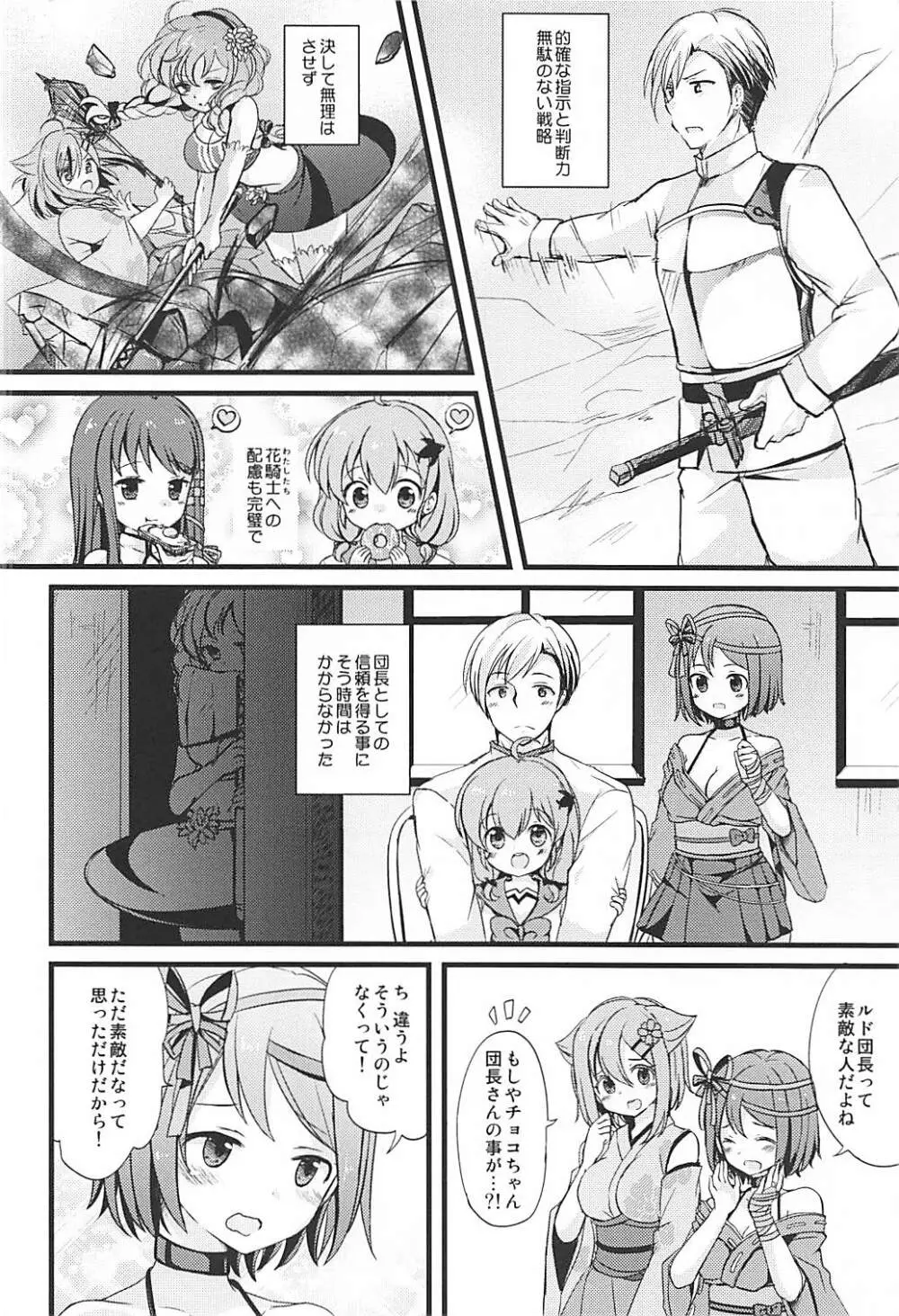 この秋桜はフィクションです Page.9