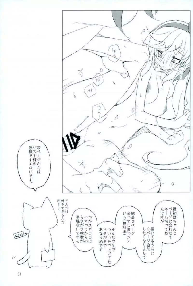 イヴの林檎 Page.30