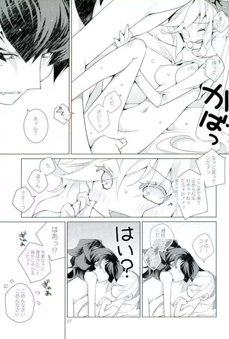 イヴの林檎 Page.6