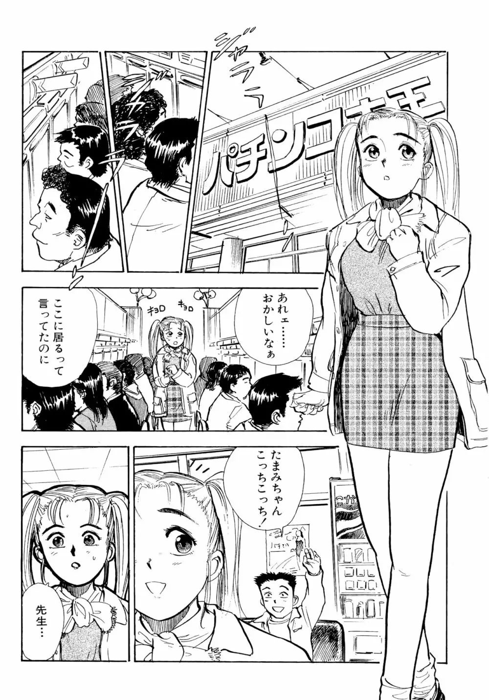 なんだかハッピー Page.114