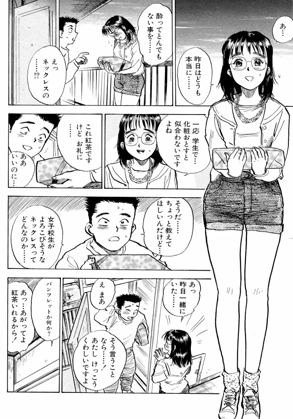 なんだかハッピー Page.158