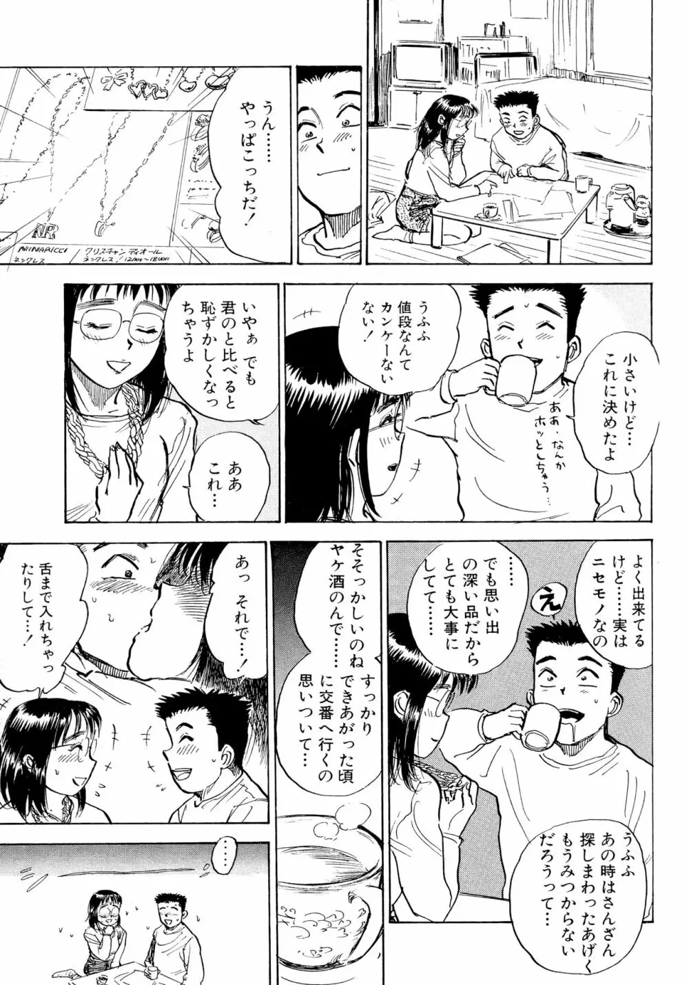 なんだかハッピー Page.159