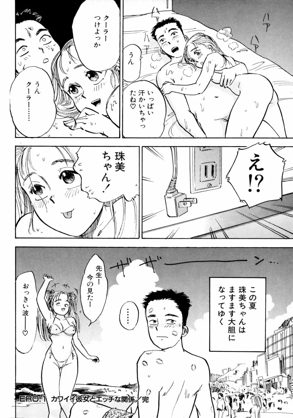 なんだかハッピー Page.22
