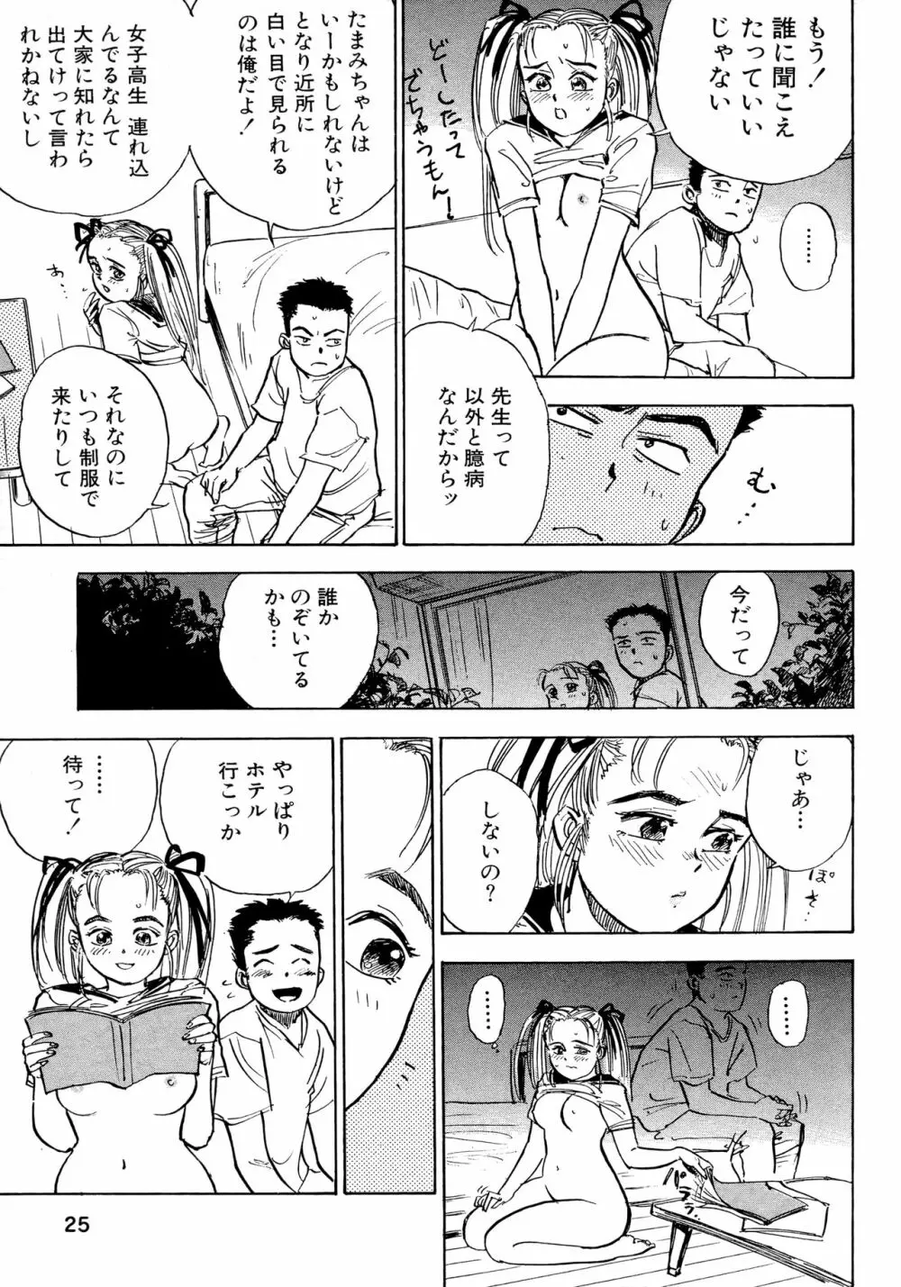 なんだかハッピー Page.27