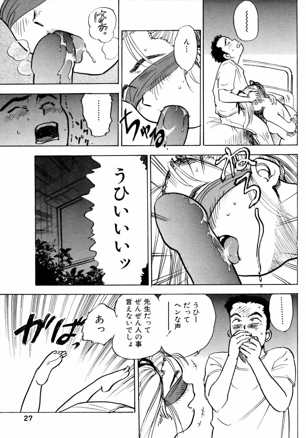 なんだかハッピー Page.29