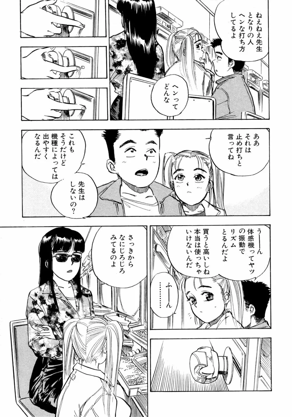 なんだかハッピー Page.43