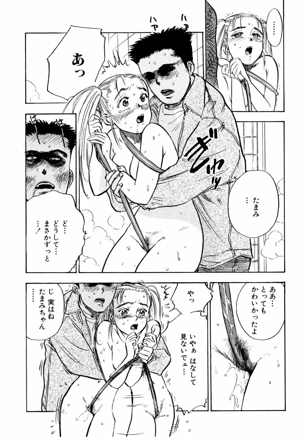 なんだかハッピー Page.71