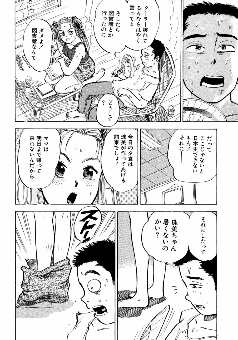 なんだかハッピー Page.8