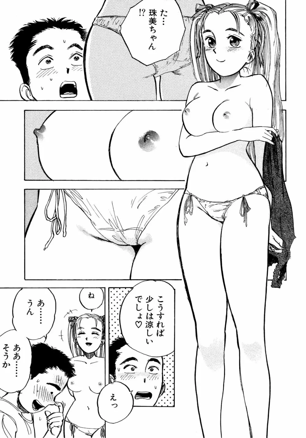 なんだかハッピー Page.9