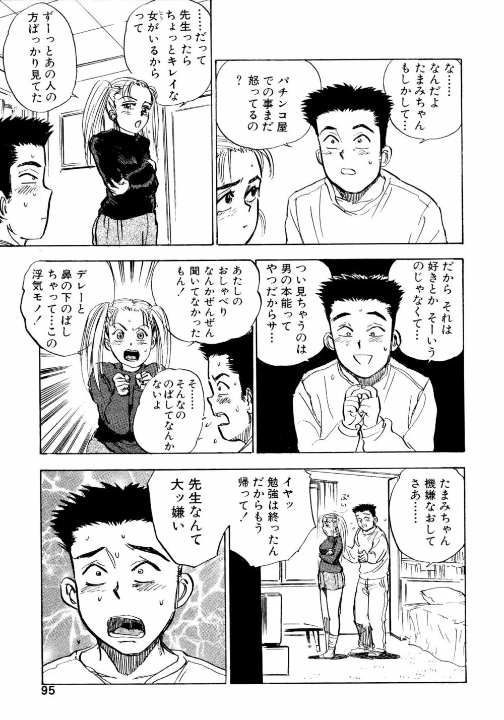 なんだかハッピー Page.97