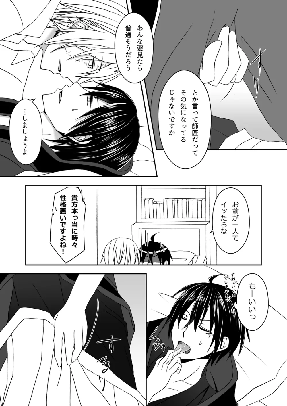 満足させてよ！ Page.11