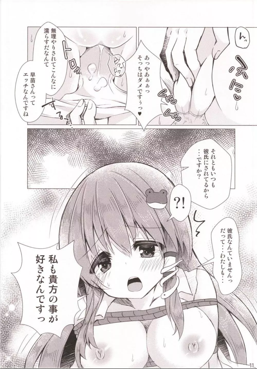 早苗とダメ男のえっちな関係 Page.10