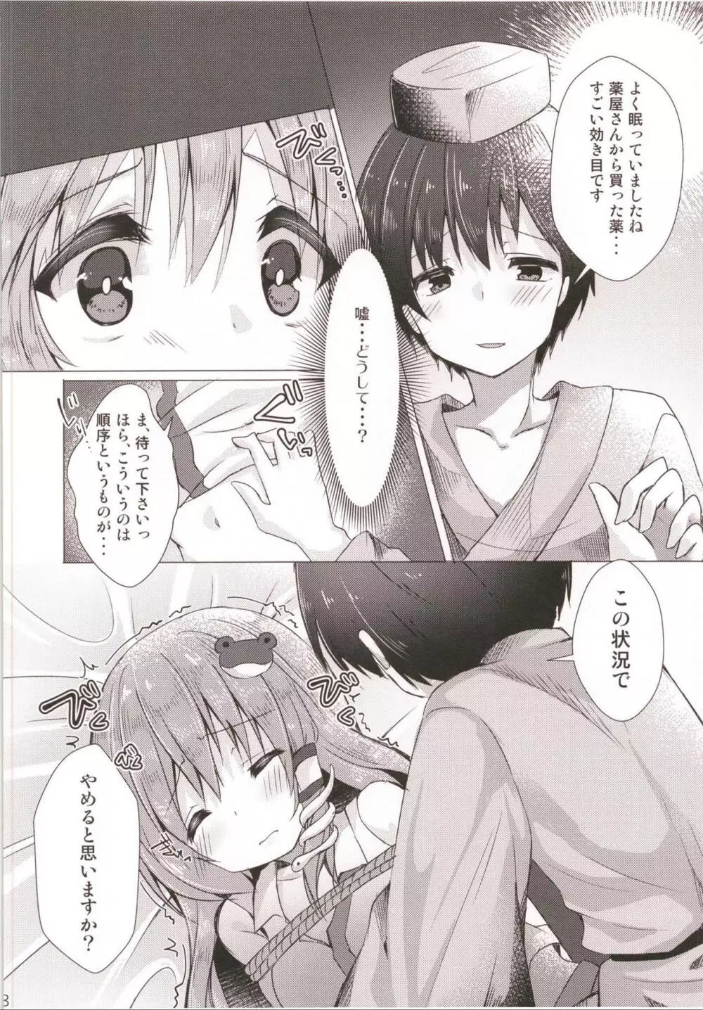 早苗とダメ男のえっちな関係 Page.7