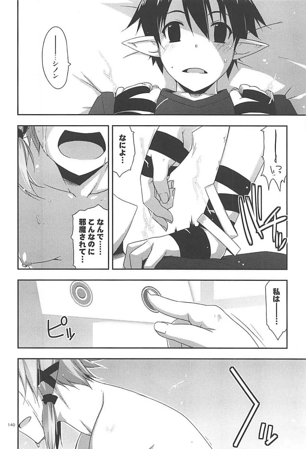 倫理コード解除履歴 Page.139