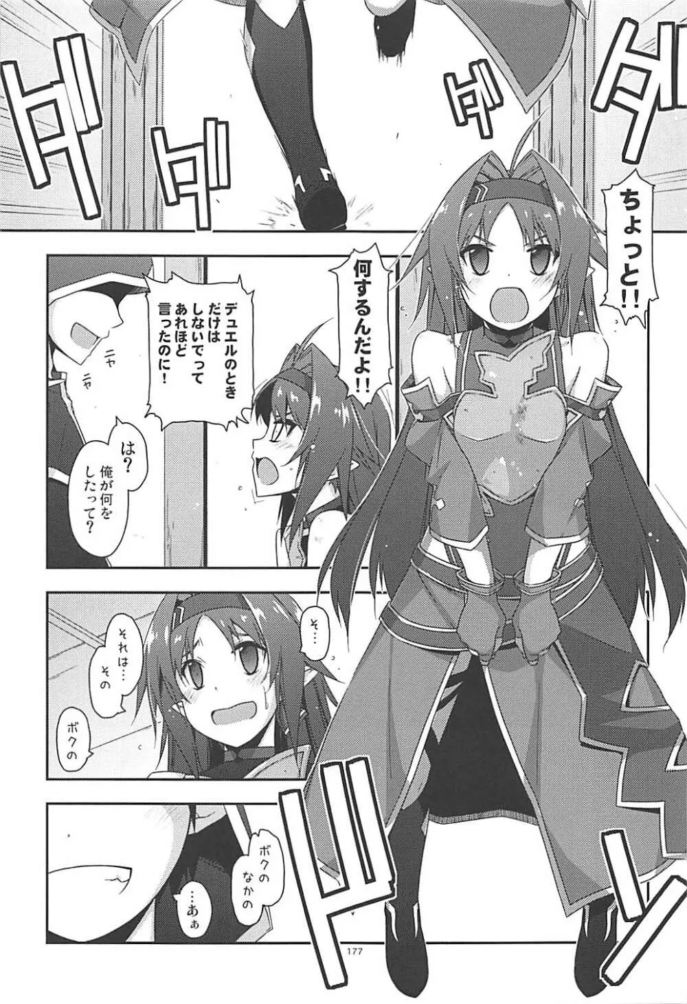 倫理コード解除履歴 Page.176