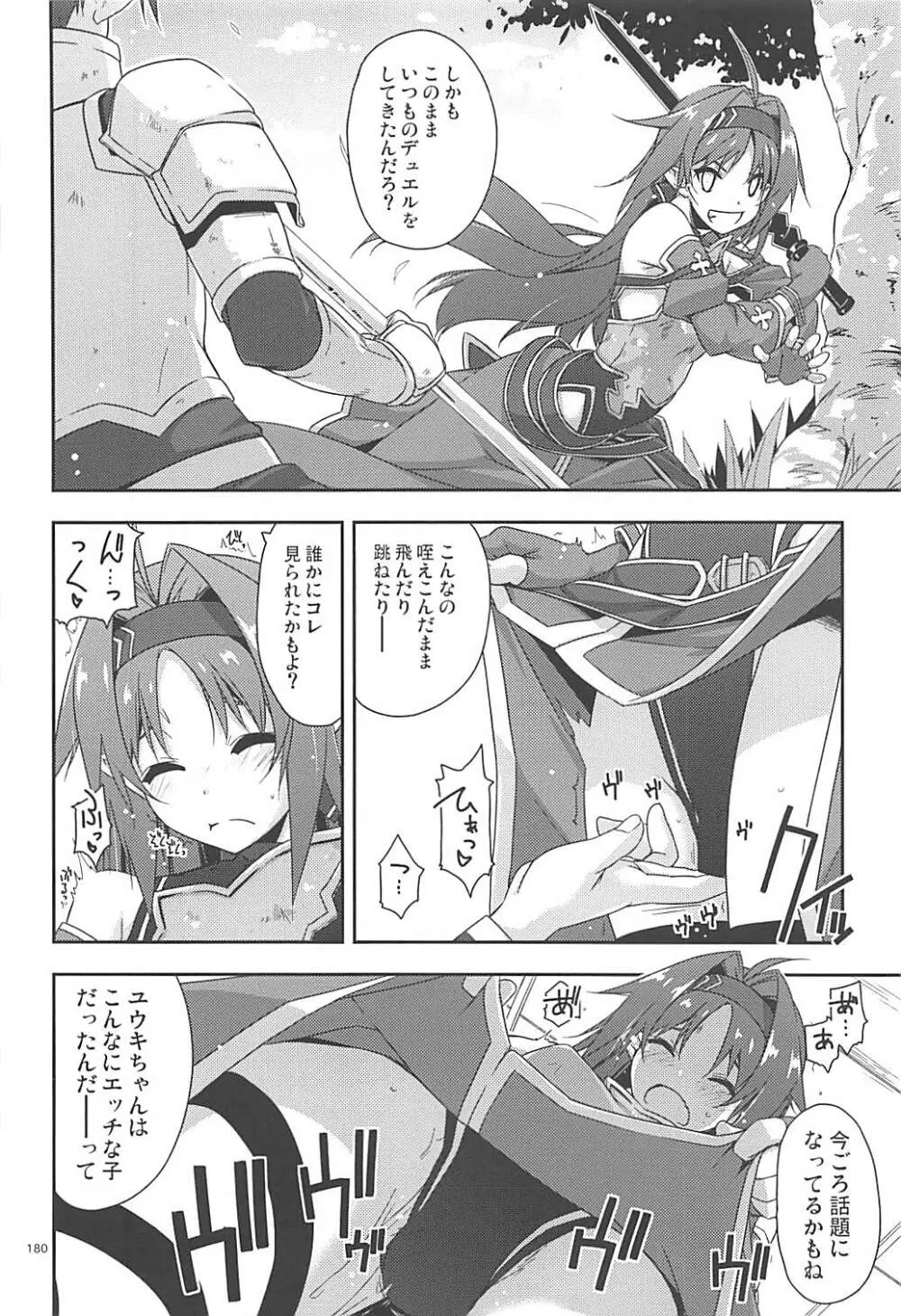 倫理コード解除履歴 Page.179