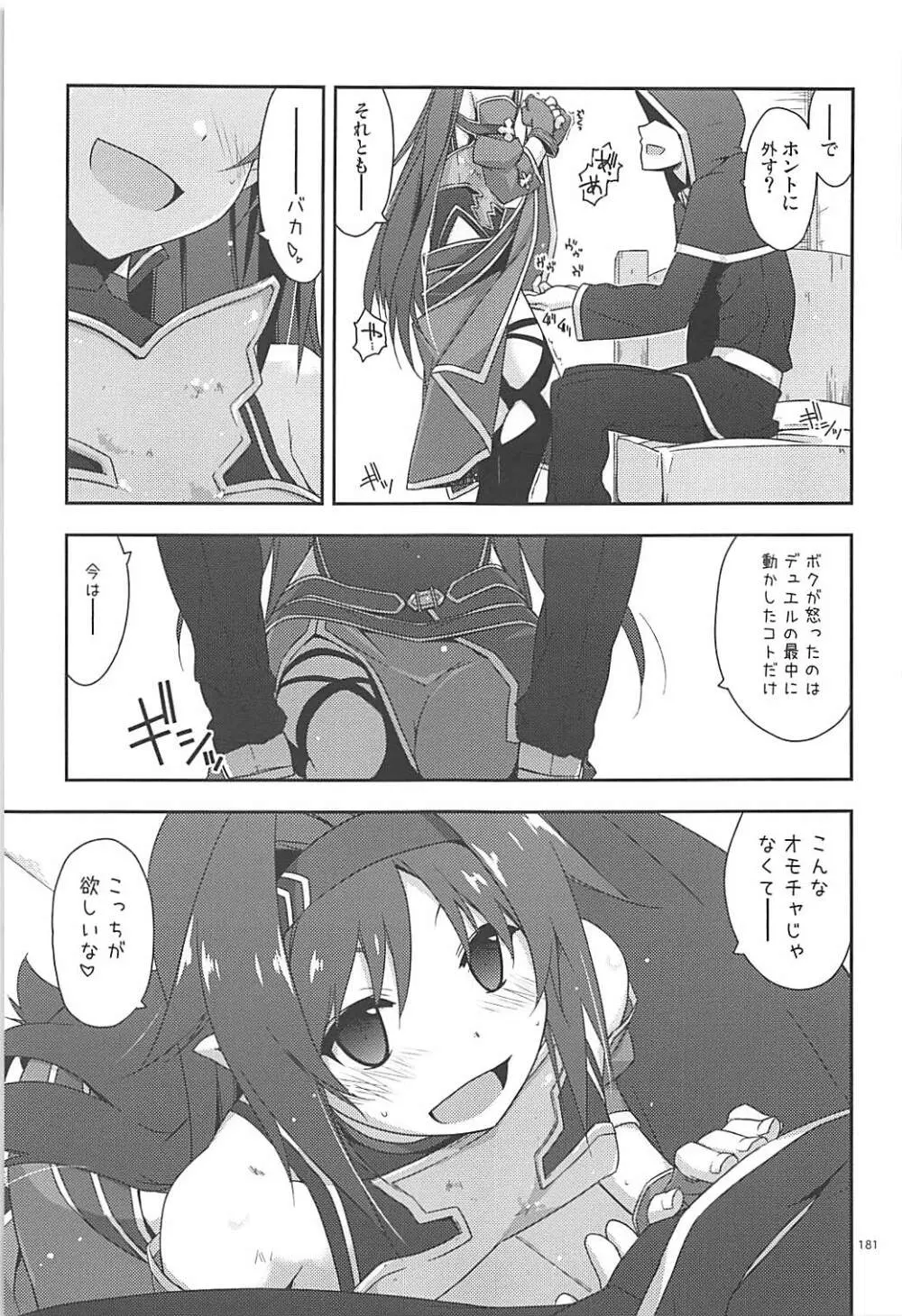 倫理コード解除履歴 Page.180