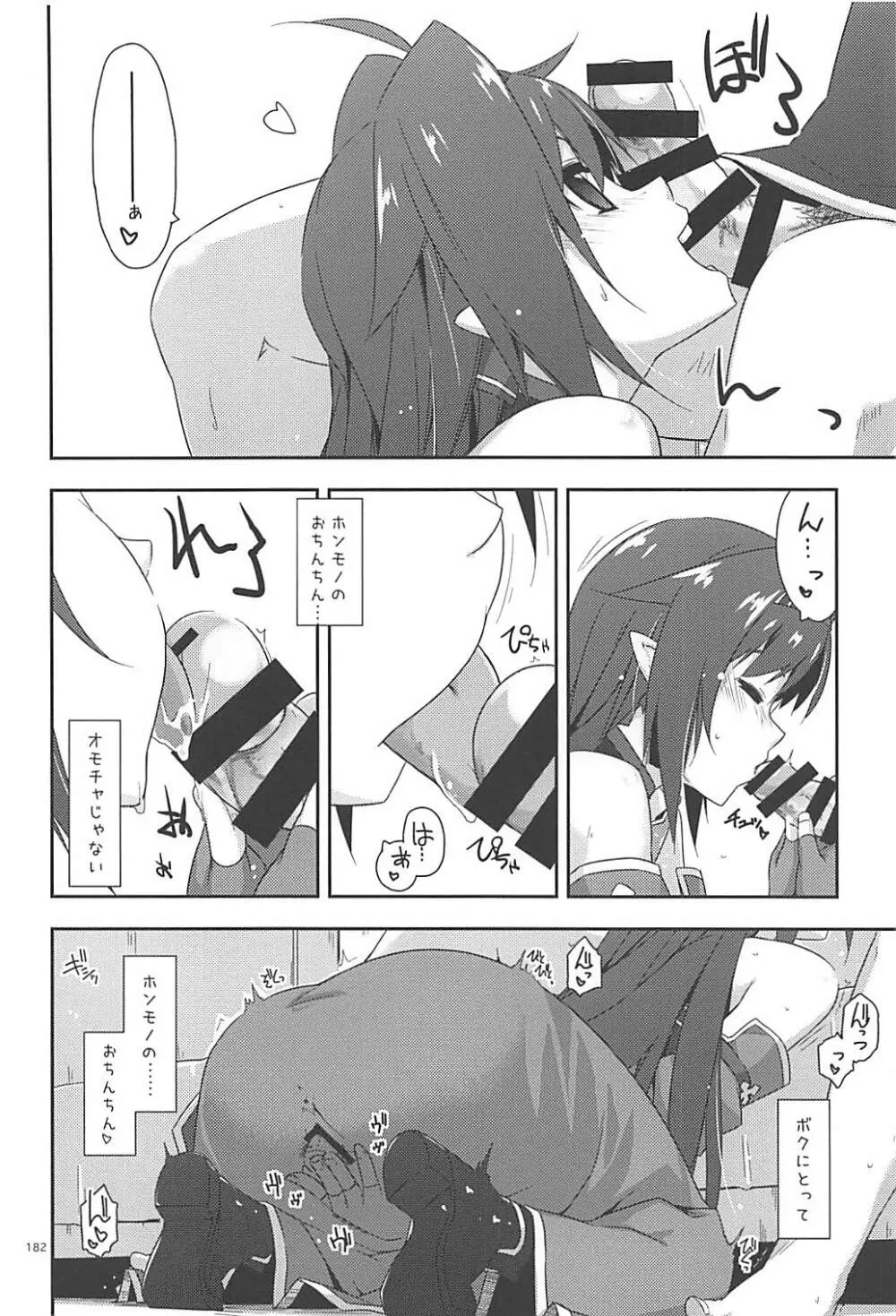 倫理コード解除履歴 Page.181