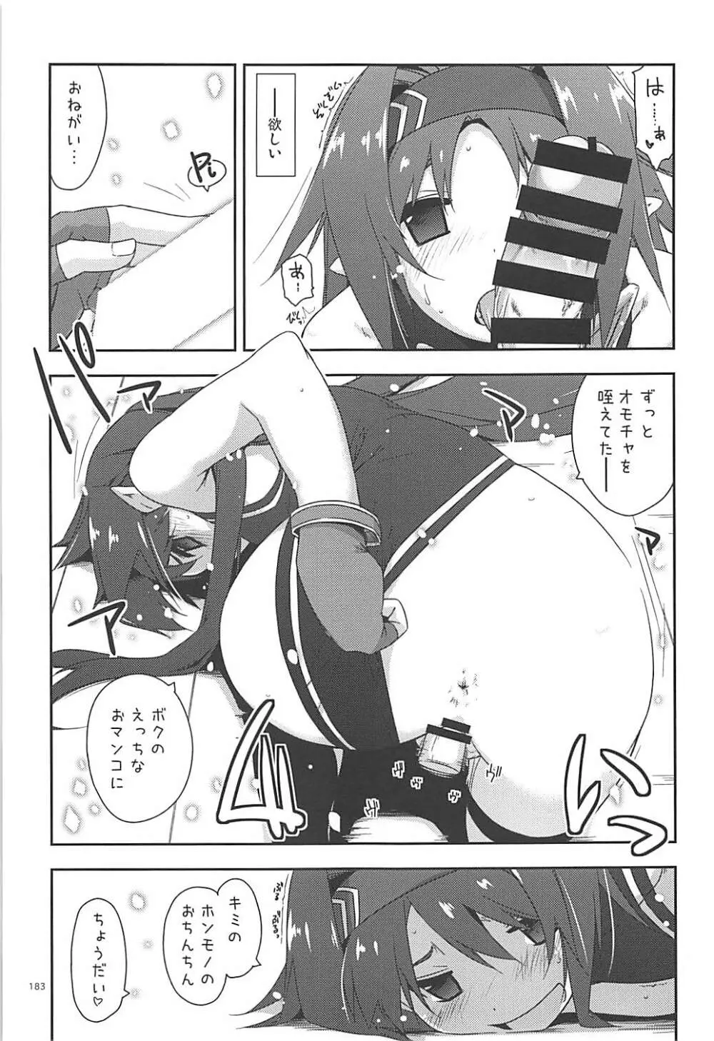 倫理コード解除履歴 Page.182