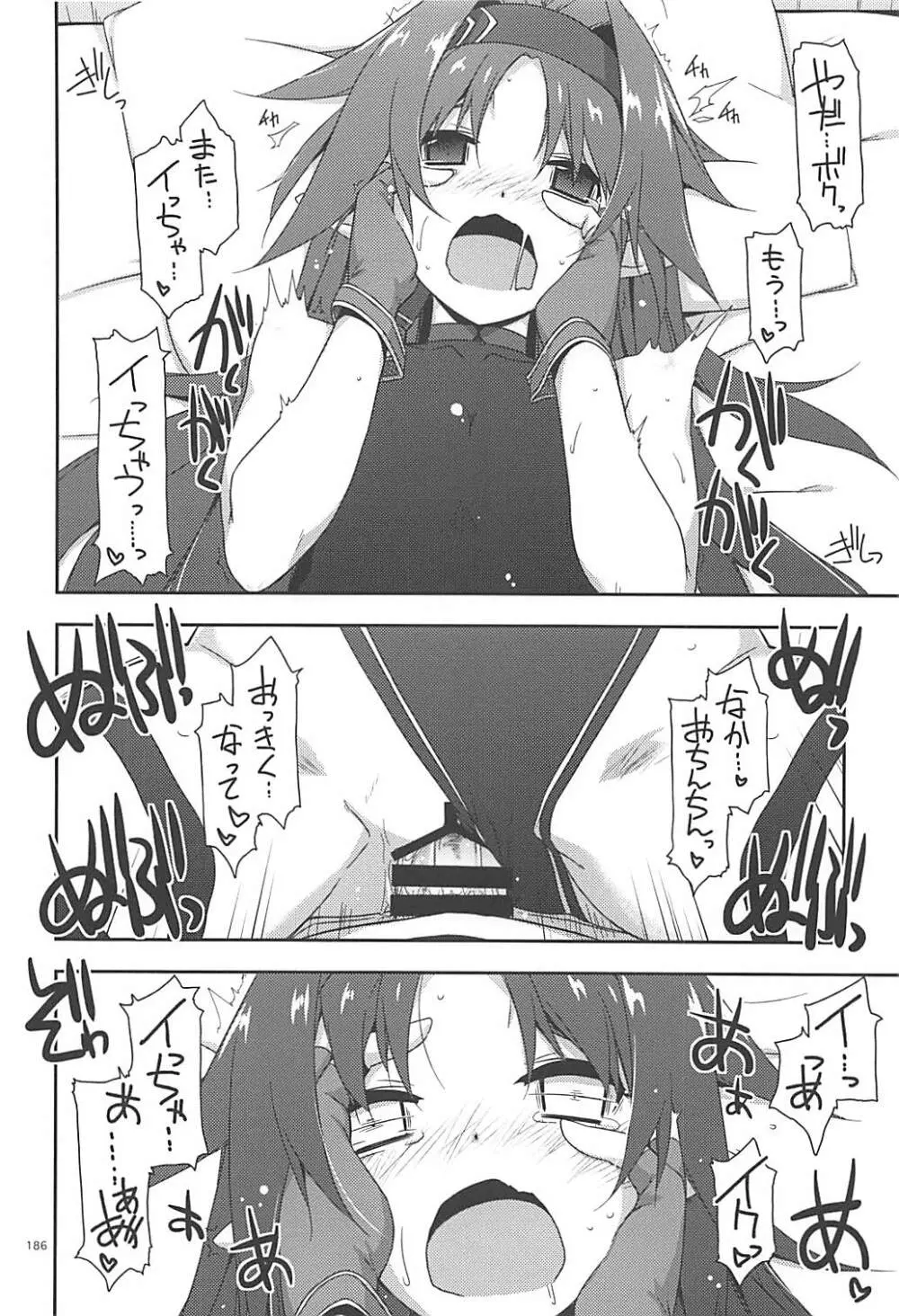 倫理コード解除履歴 Page.185