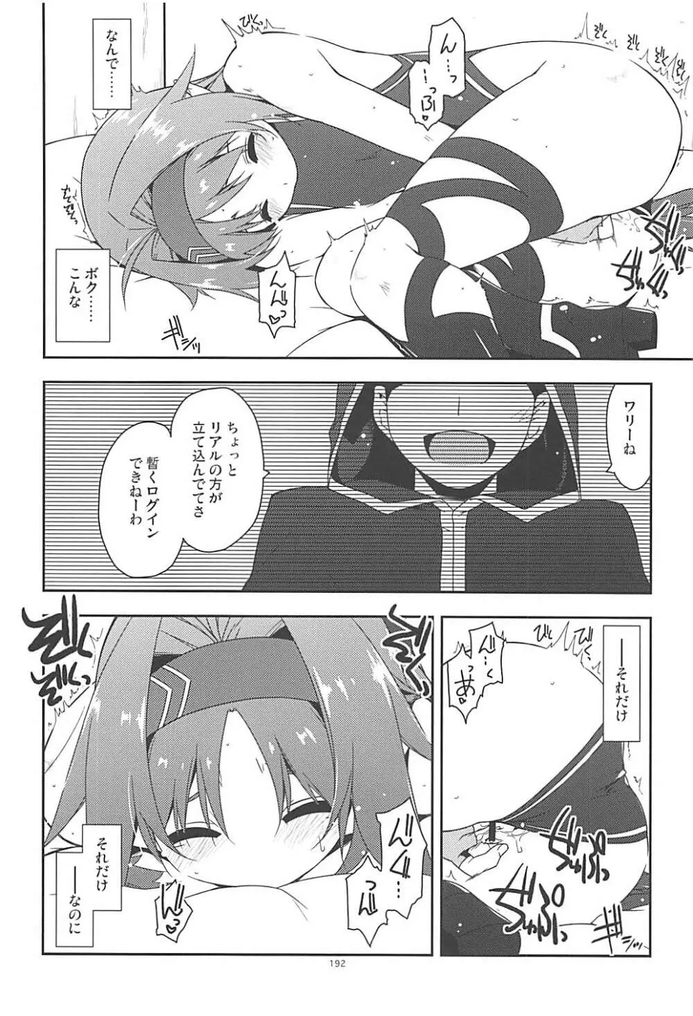 倫理コード解除履歴 Page.191