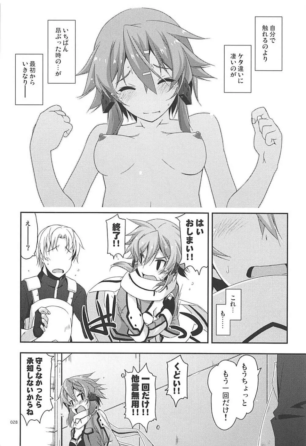 倫理コード解除履歴 Page.27