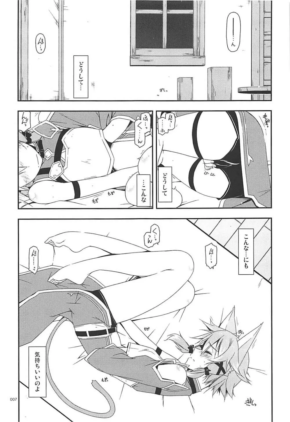 倫理コード解除履歴 Page.6