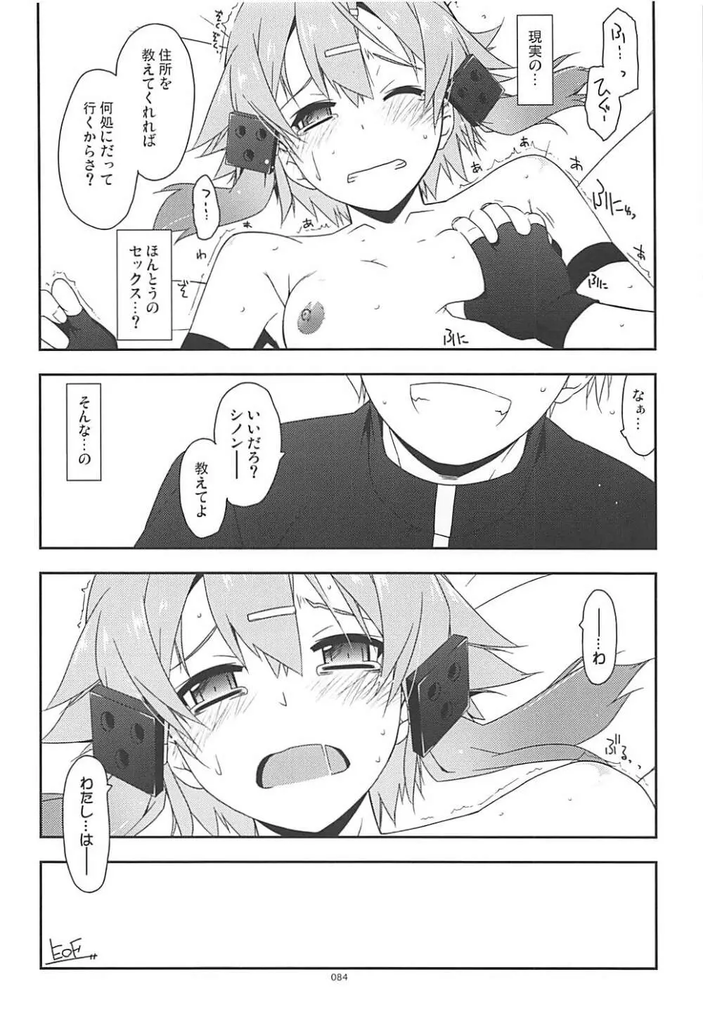 倫理コード解除履歴 Page.83