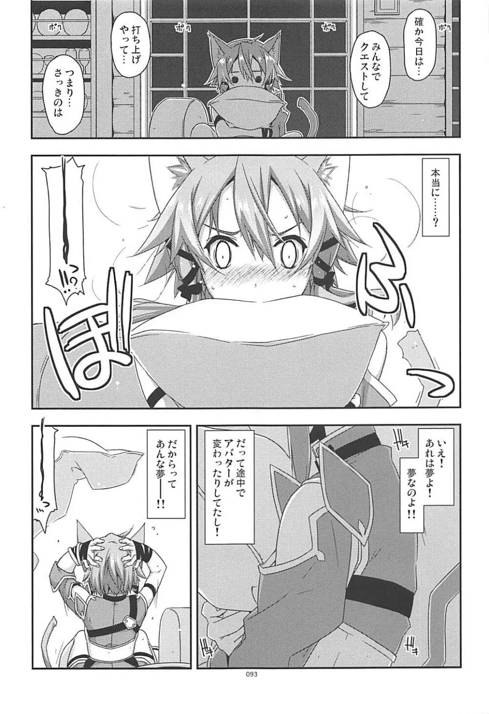 倫理コード解除履歴 Page.92