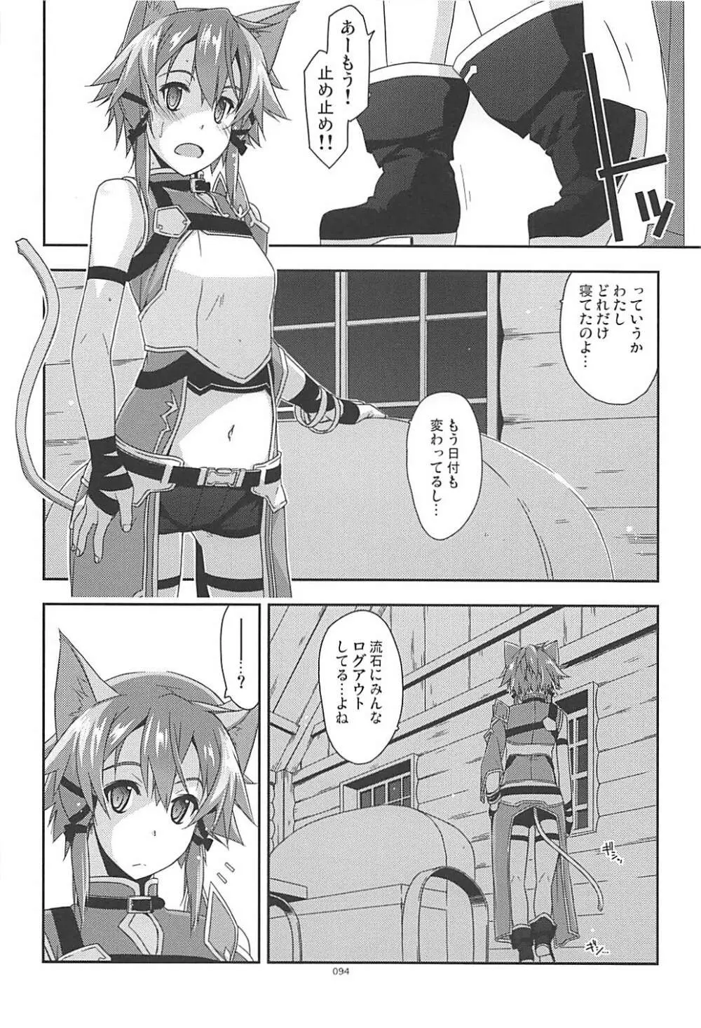 倫理コード解除履歴 Page.93