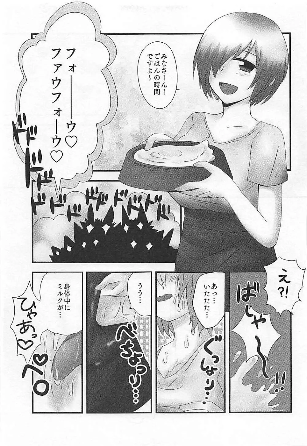 マシュプレ コスプレマシュとラブラブえっち♥ Page.18