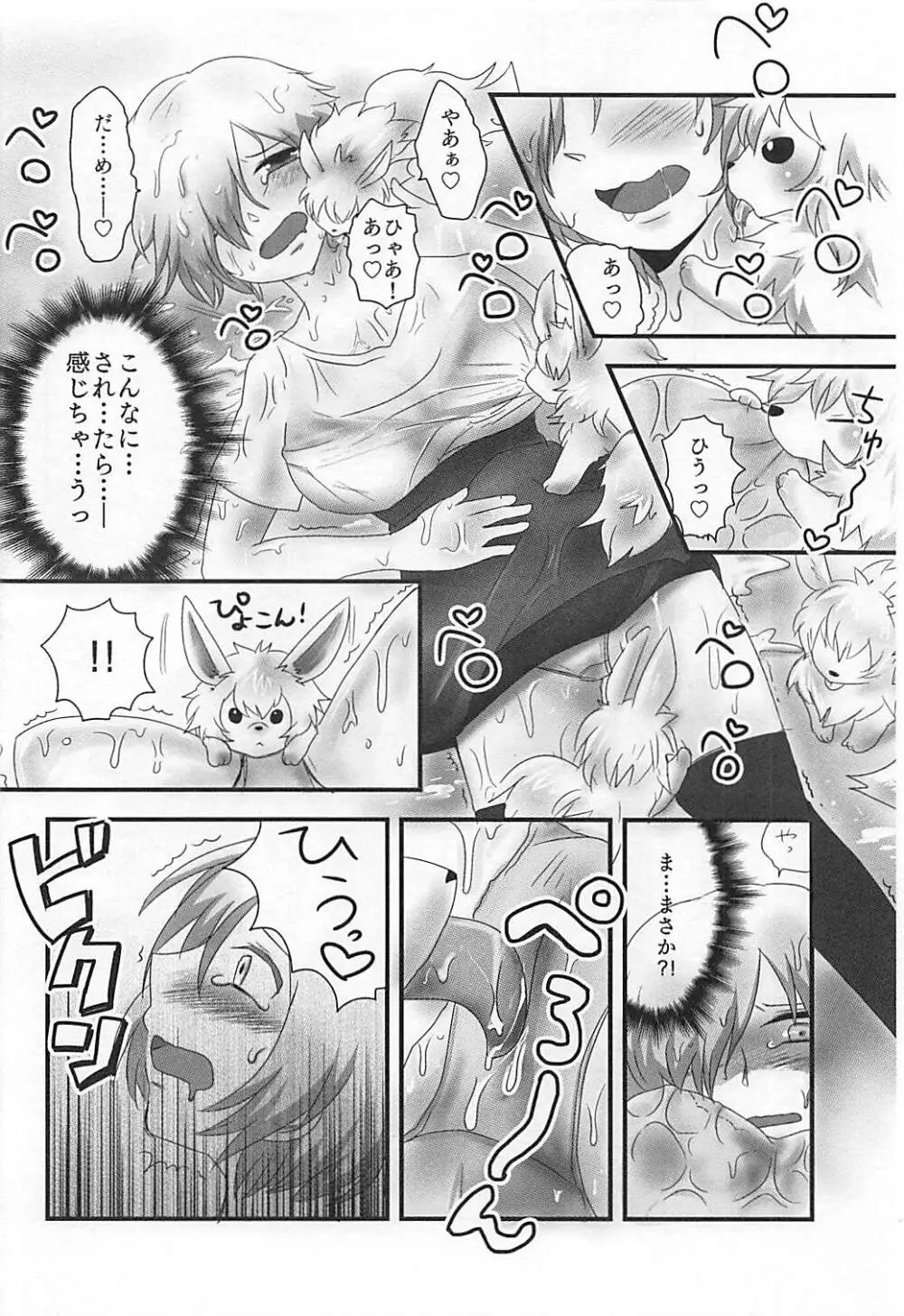 マシュプレ コスプレマシュとラブラブえっち♥ Page.19