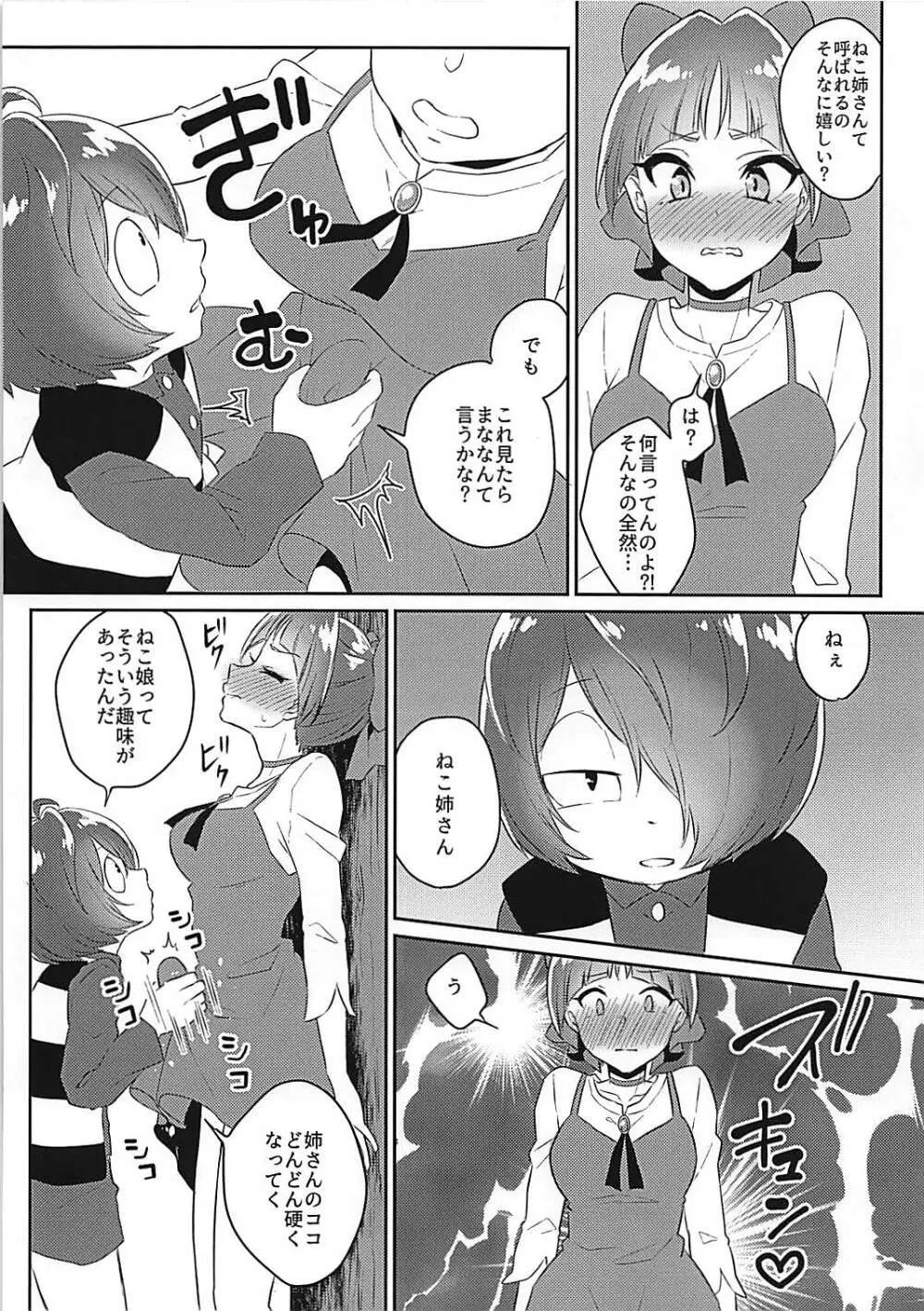 ねこ娘の××が僕よりデカい Page.3