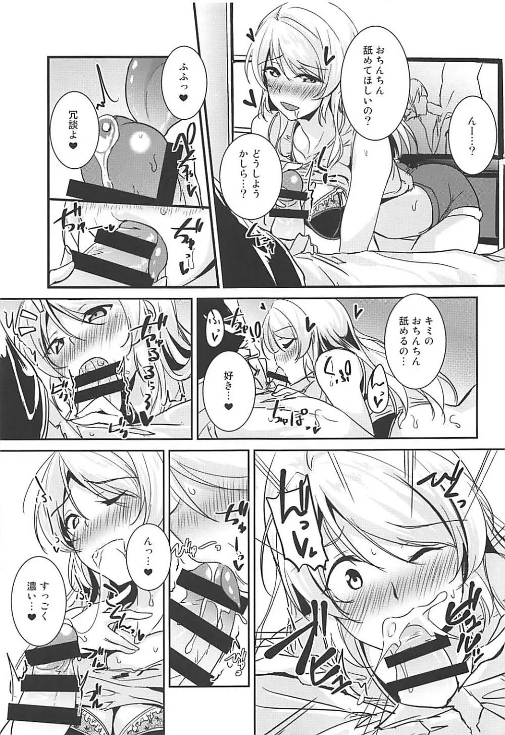 絵里といっしょ あだるとびでお編 Page.7