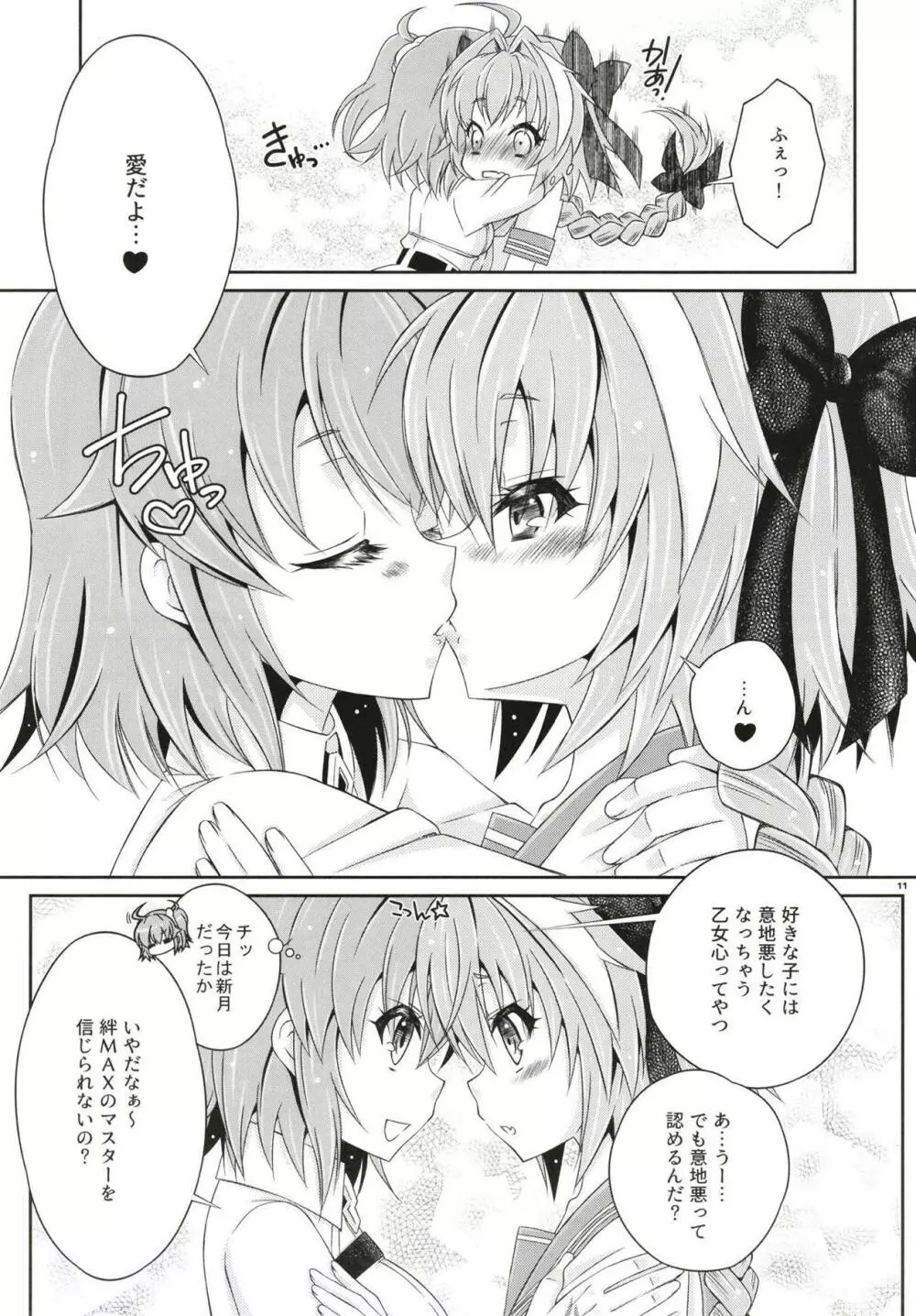 VIP待遇だよ!アストルフォきゅん Page.10