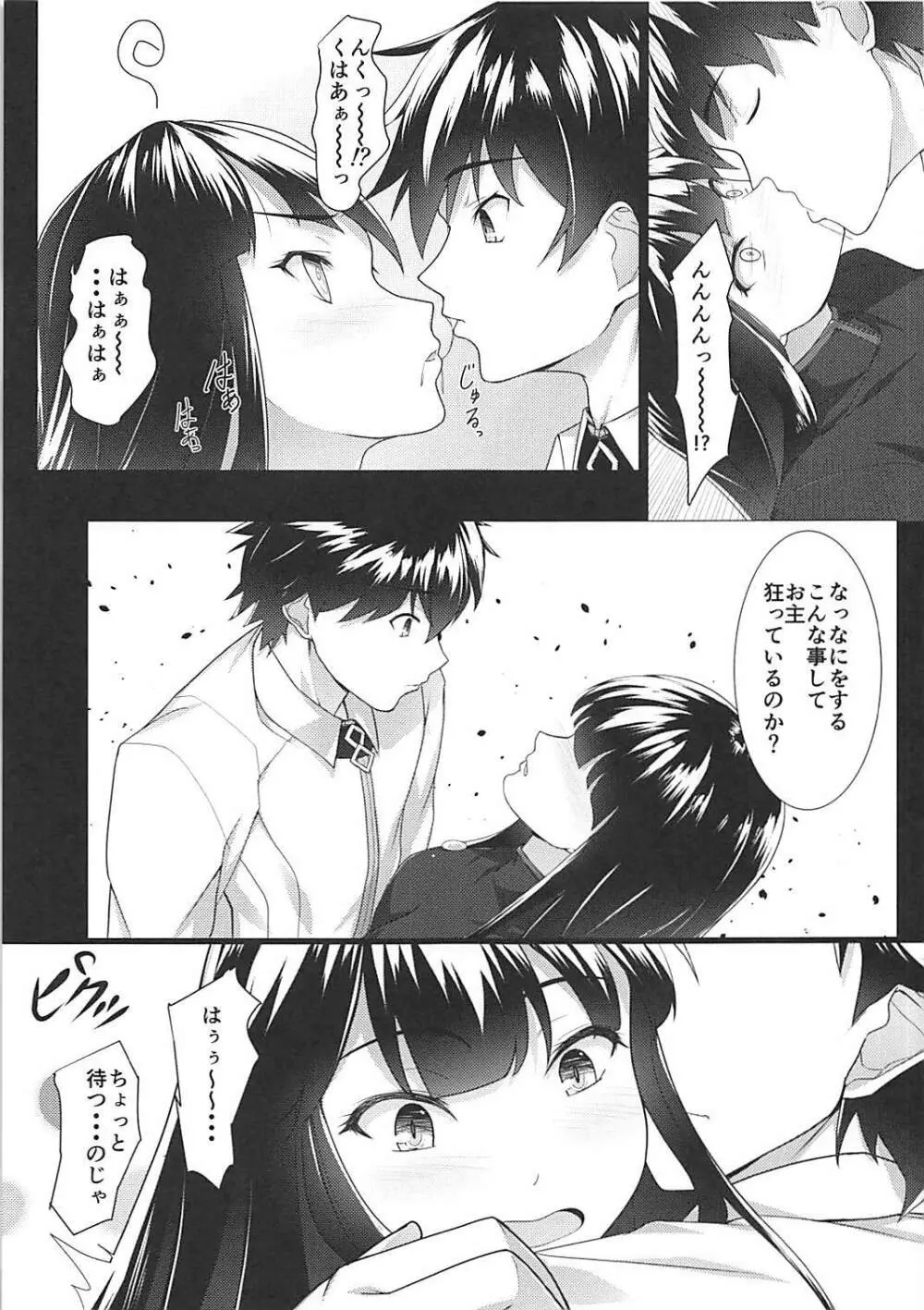 ぼくのノッブに大興奮!? Page.6