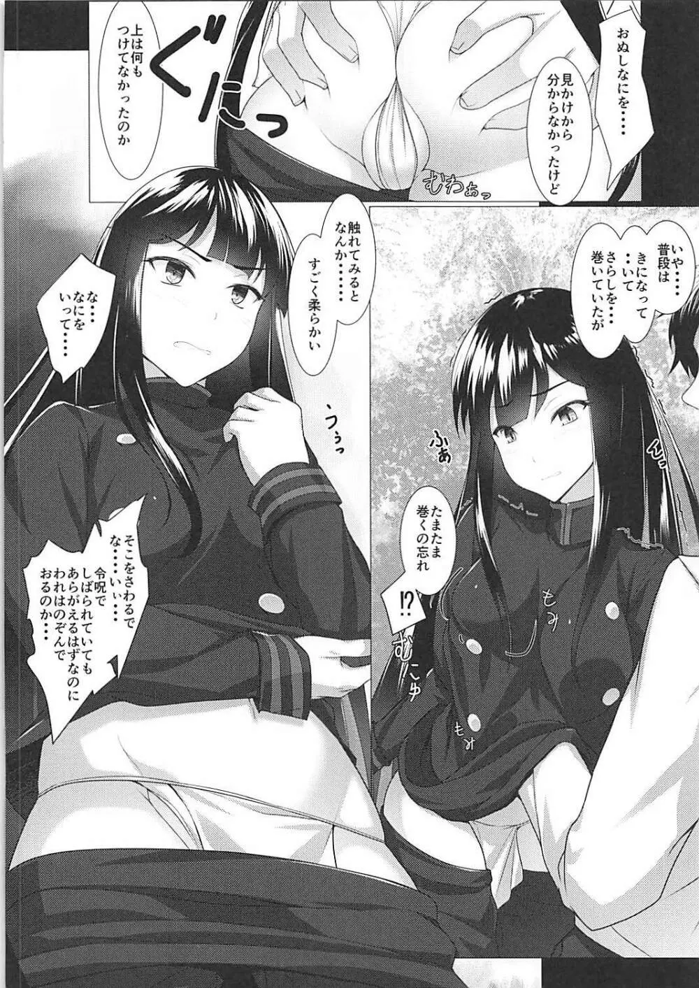 ぼくのノッブに大興奮!? Page.7