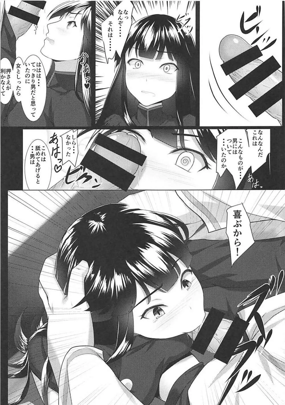 ぼくのノッブに大興奮!? Page.8